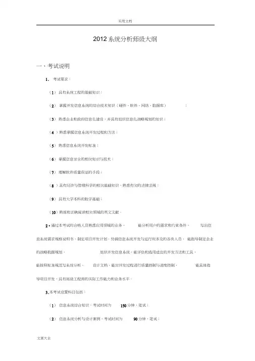 2013系统分析报告师大纲设计
