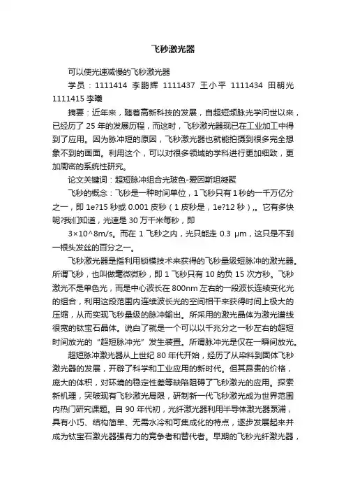 飞秒激光器