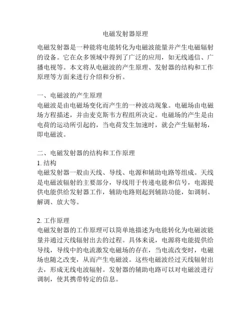 电磁发射器原理