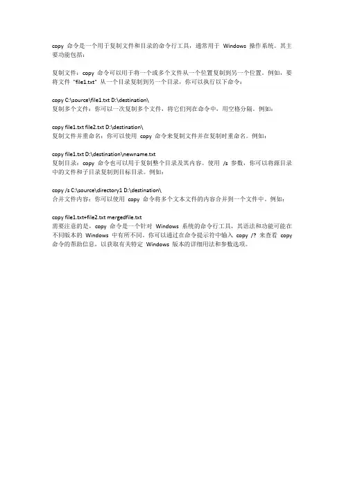 copy命令的功能