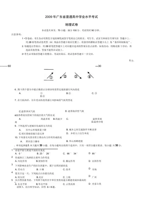 2009-2016年广东省普通高中学业水平考试真题(地理)解析