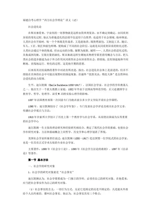 自考西方社会学理论讲义