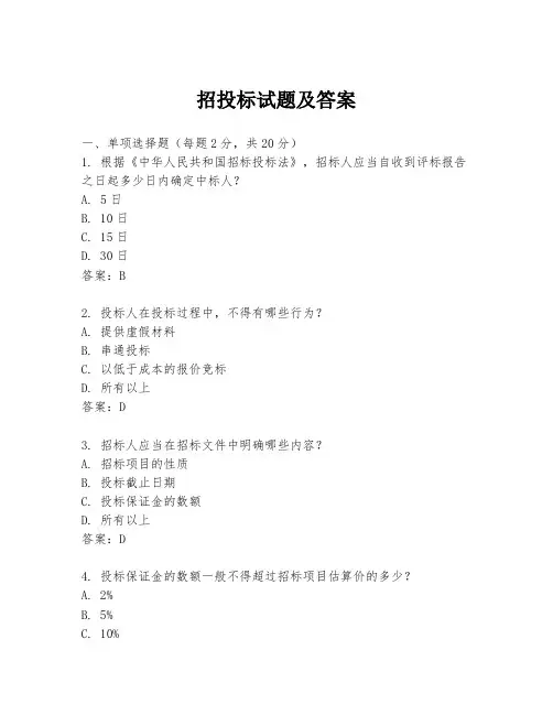招投标试题及答案
