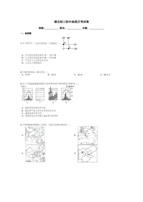 湖北初三初中地理月考试卷带答案解析
