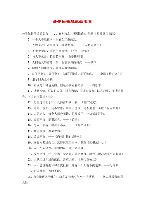 关于知错能改的名言