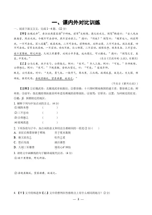 一、中考语文 课内外对比训练(古文)