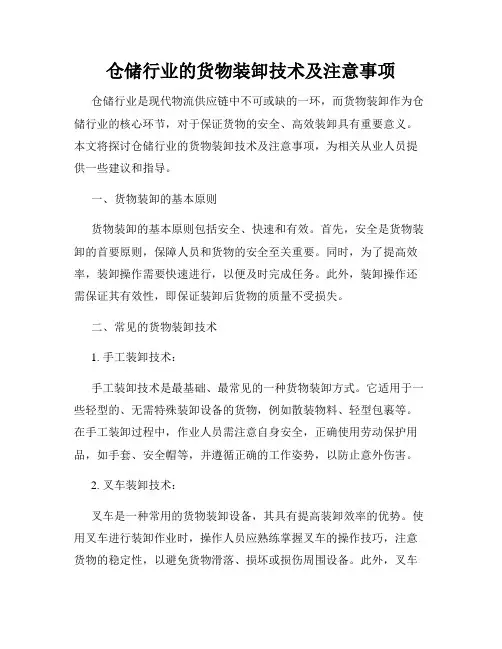 仓储行业的货物装卸技术及注意事项