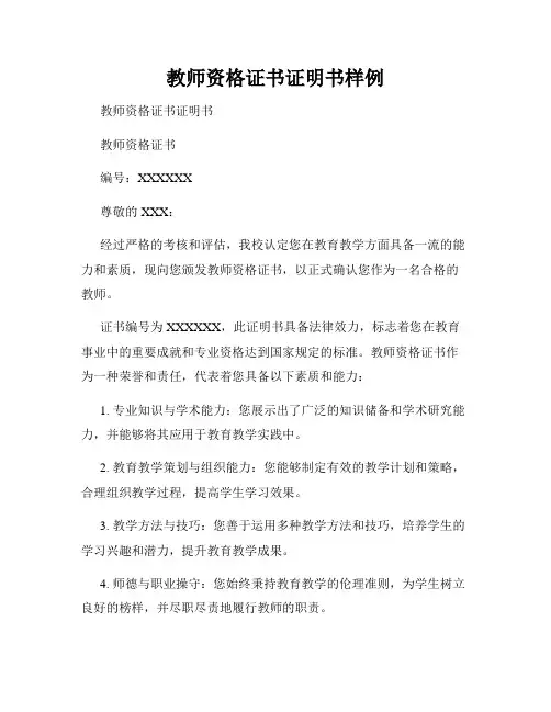 教师资格证书证明书样例
