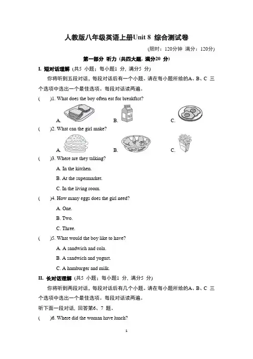 人教版八年级英语上册Unit 8 综合测试卷含答案