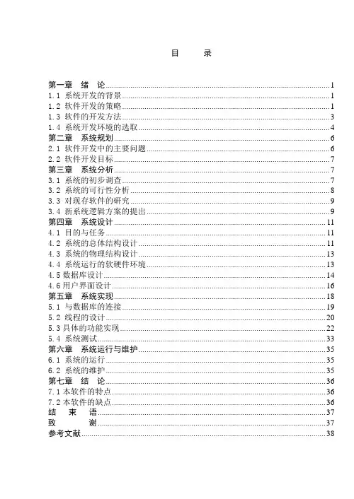 计算机专业毕业设计论文