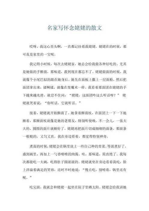 名家写怀念姥姥的散文