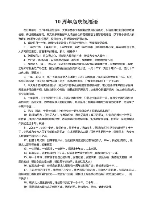 10周年店庆祝福语