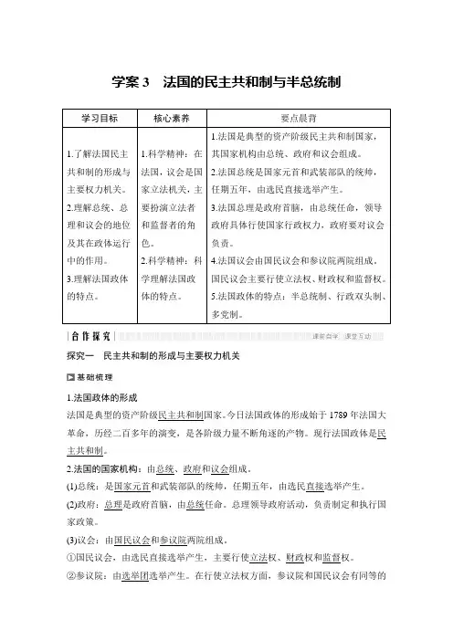 19-20版：2.3 法国的民主共和制与半总统制（创新设计）