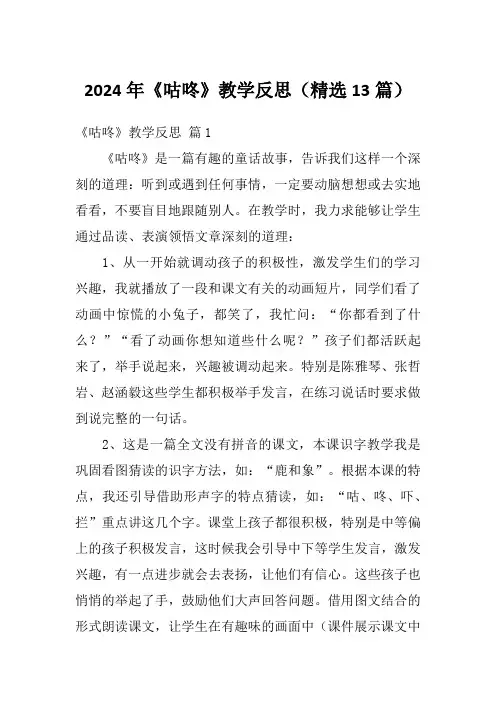 2024年《咕咚》教学反思(精选13篇)