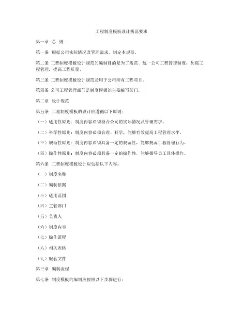 工程制度模板设计规范要求