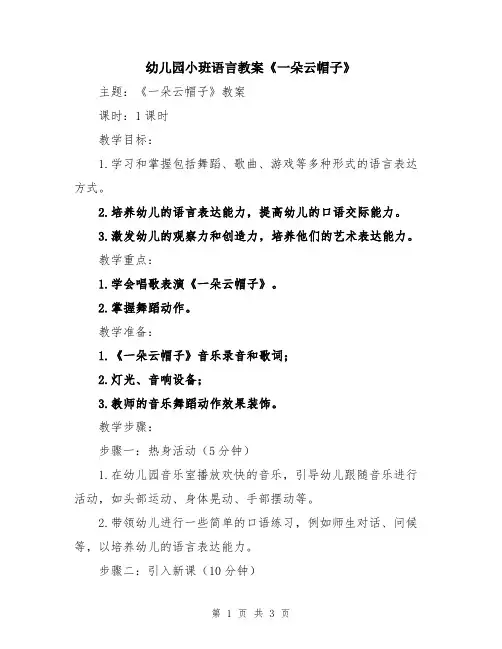 幼儿园小班语言教案《一朵云帽子》