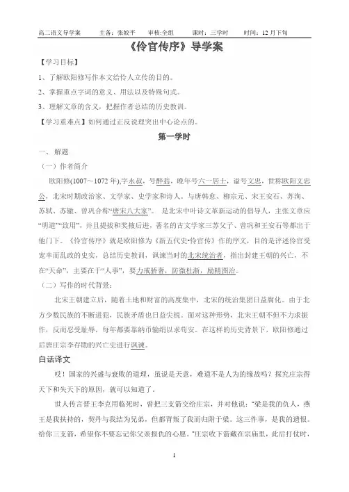伶官传序导学案附答案