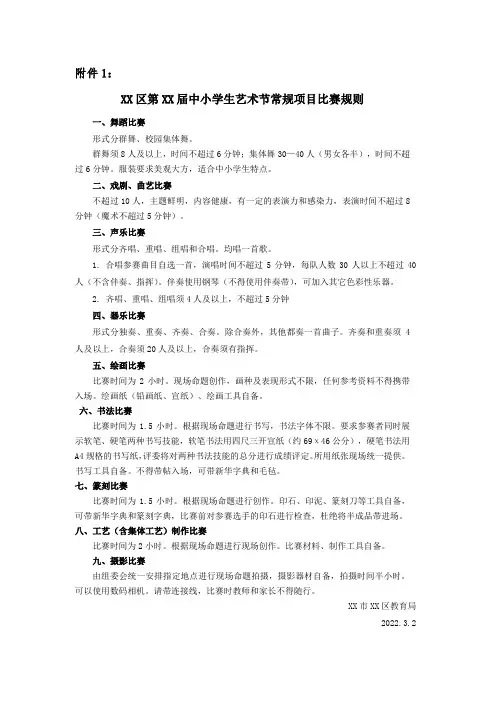 中小学生艺术节常规项目比赛规则