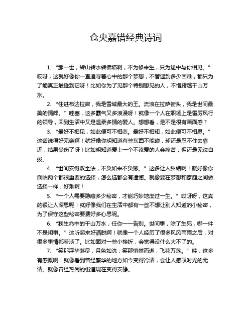 仓央嘉错经典诗词