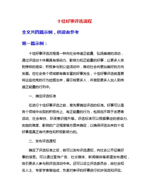 十佳好事评选流程