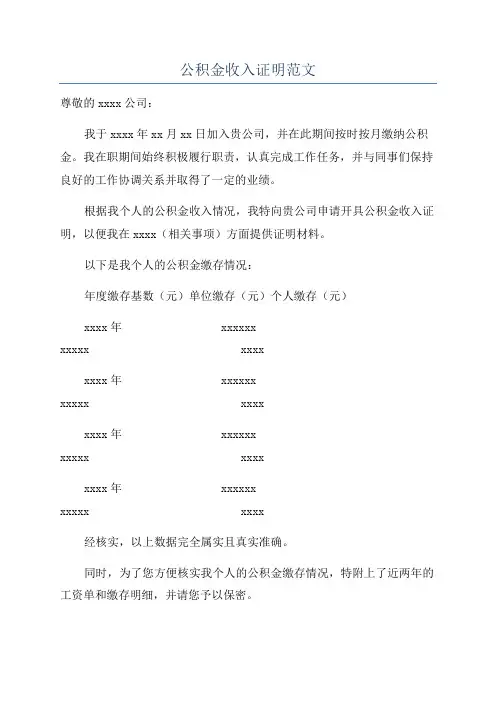 公积金收入证明范文