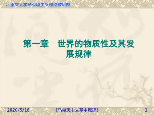 马原 第一章·第三节