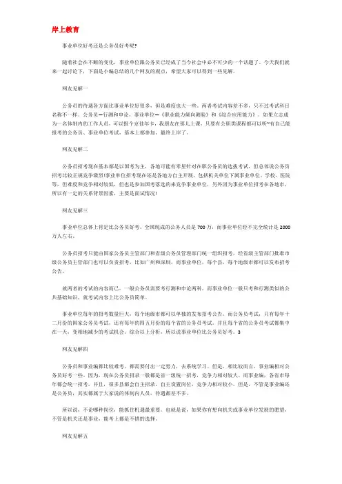 事业单位好考还是公务员好考呢