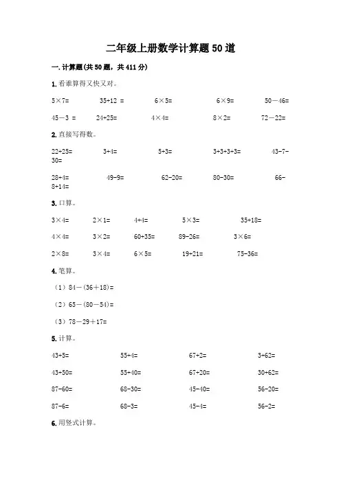 二年级上册数学计算题50道及答案