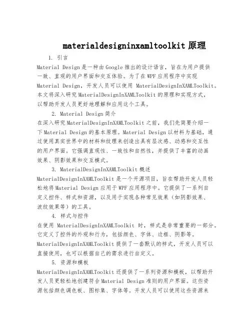 materialdesigninxamltoolkit原理