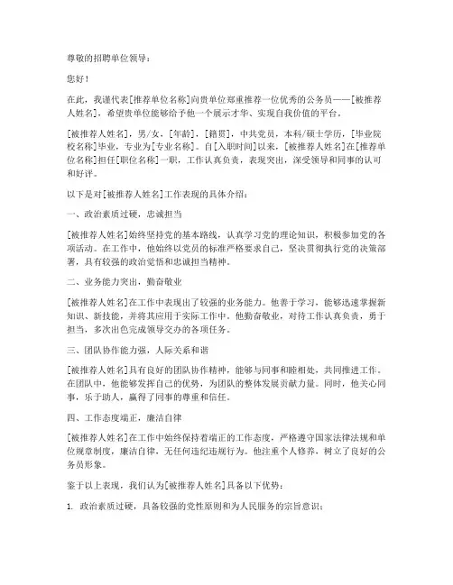 公务员工作单位推荐信