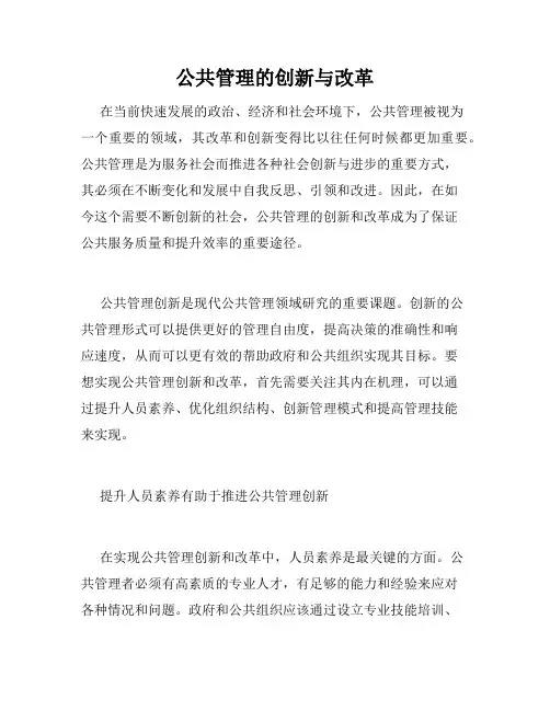 公共管理的创新与改革