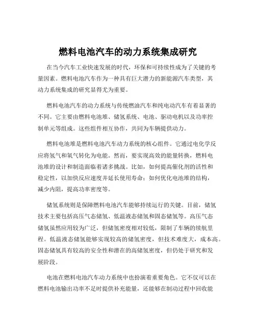 燃料电池汽车的动力系统集成研究