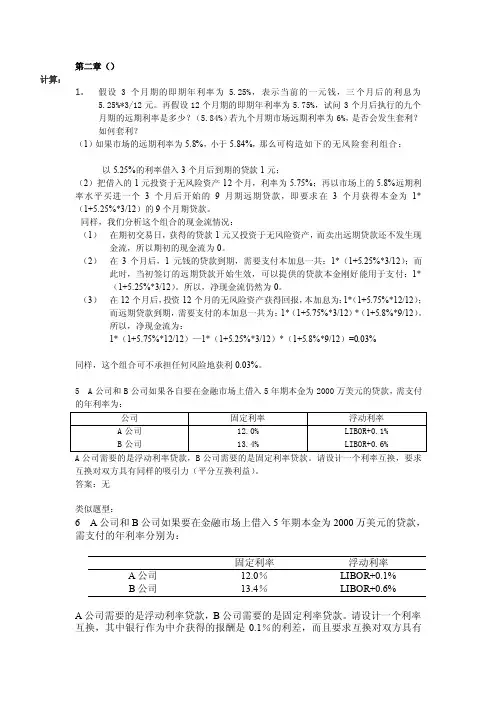 金融工程计算题[精品]
