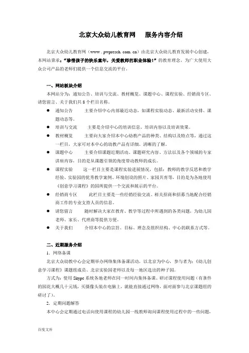 北京大众幼儿教育网 服务内容介绍