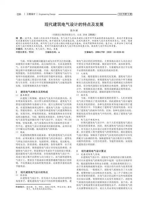 现代建筑电气设计的特点及发展