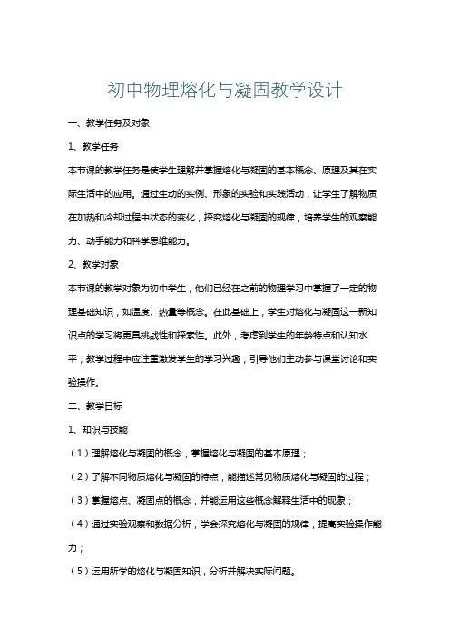 初中物理熔化与凝固教学设计