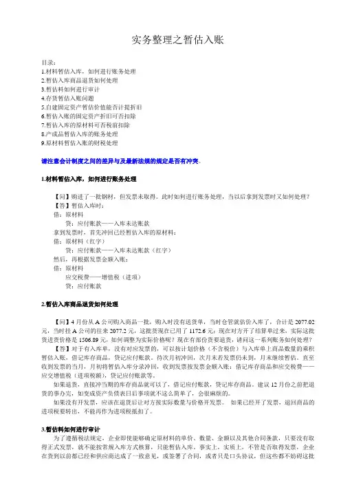实务整理之暂估入账