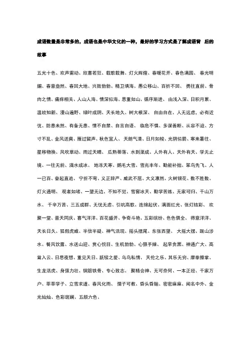 二年级4字成语大全1000个
