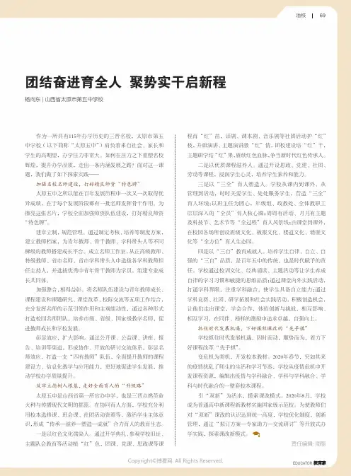 26490396_团结奋进育全人_聚势实干启新程