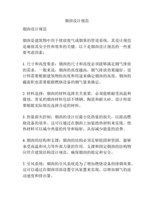 烟囱设计规范