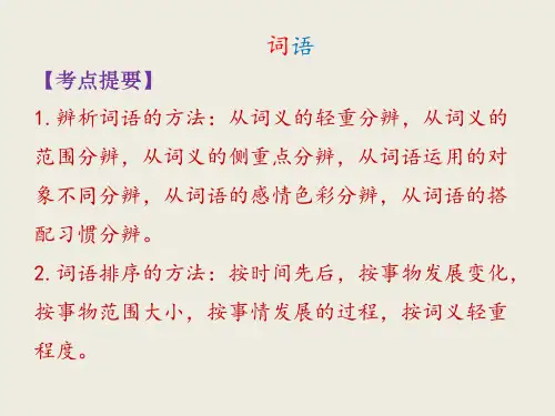 六年级下册语文课件归类复习词语(共21张PPT)