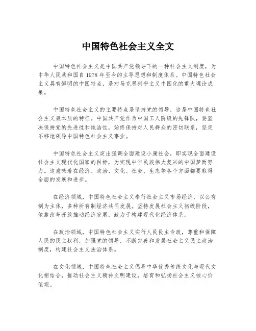 中国特色社会主义全文