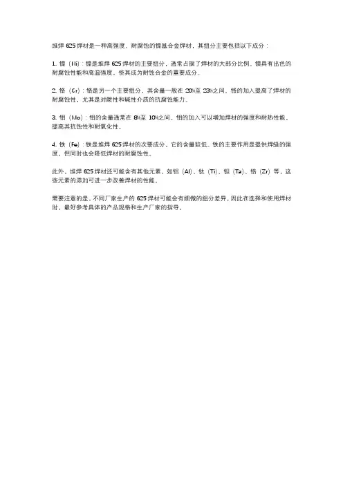 堆焊625焊材组分