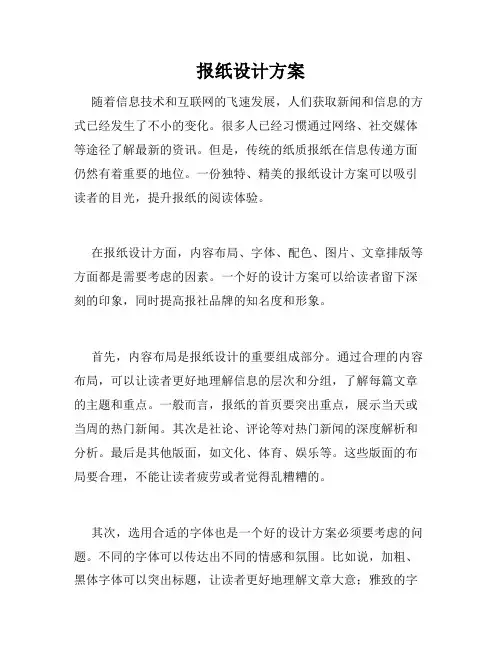 报纸设计方案