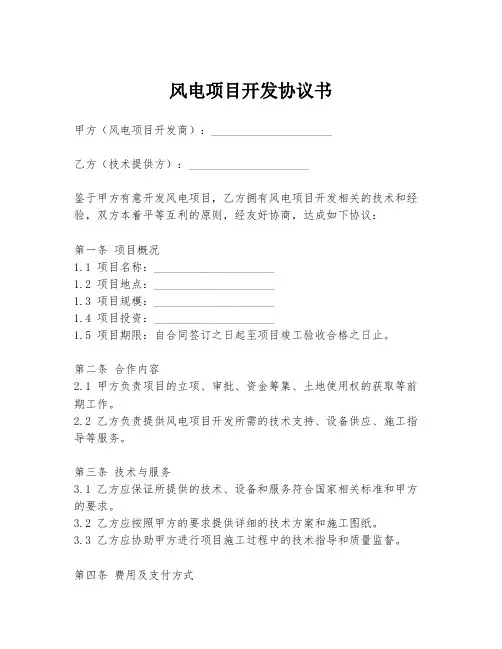 风电项目开发协议书