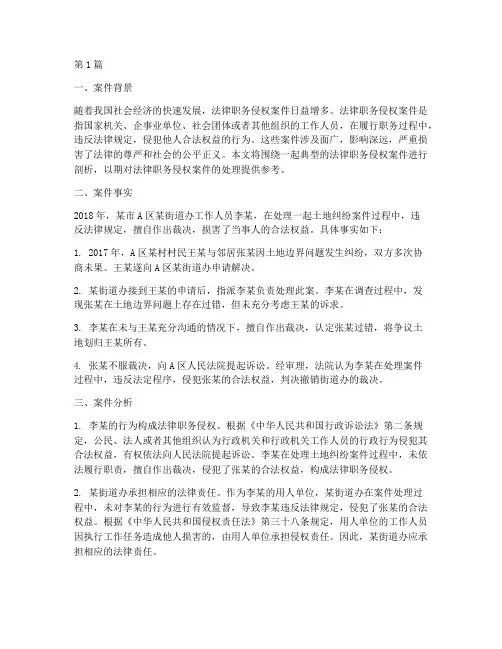 法律职务侵权案件(3篇)