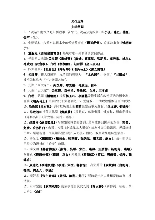 古代文学史复习资料 元代