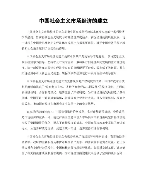 中国社会主义市场经济的建立