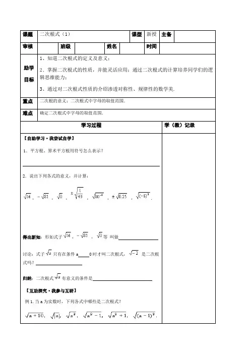 人教版八年级下册数学16.1二次根式导学案