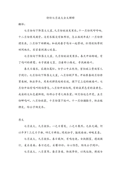 诗经七月流火全文解释